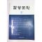 1999년 밀양문학 12월호