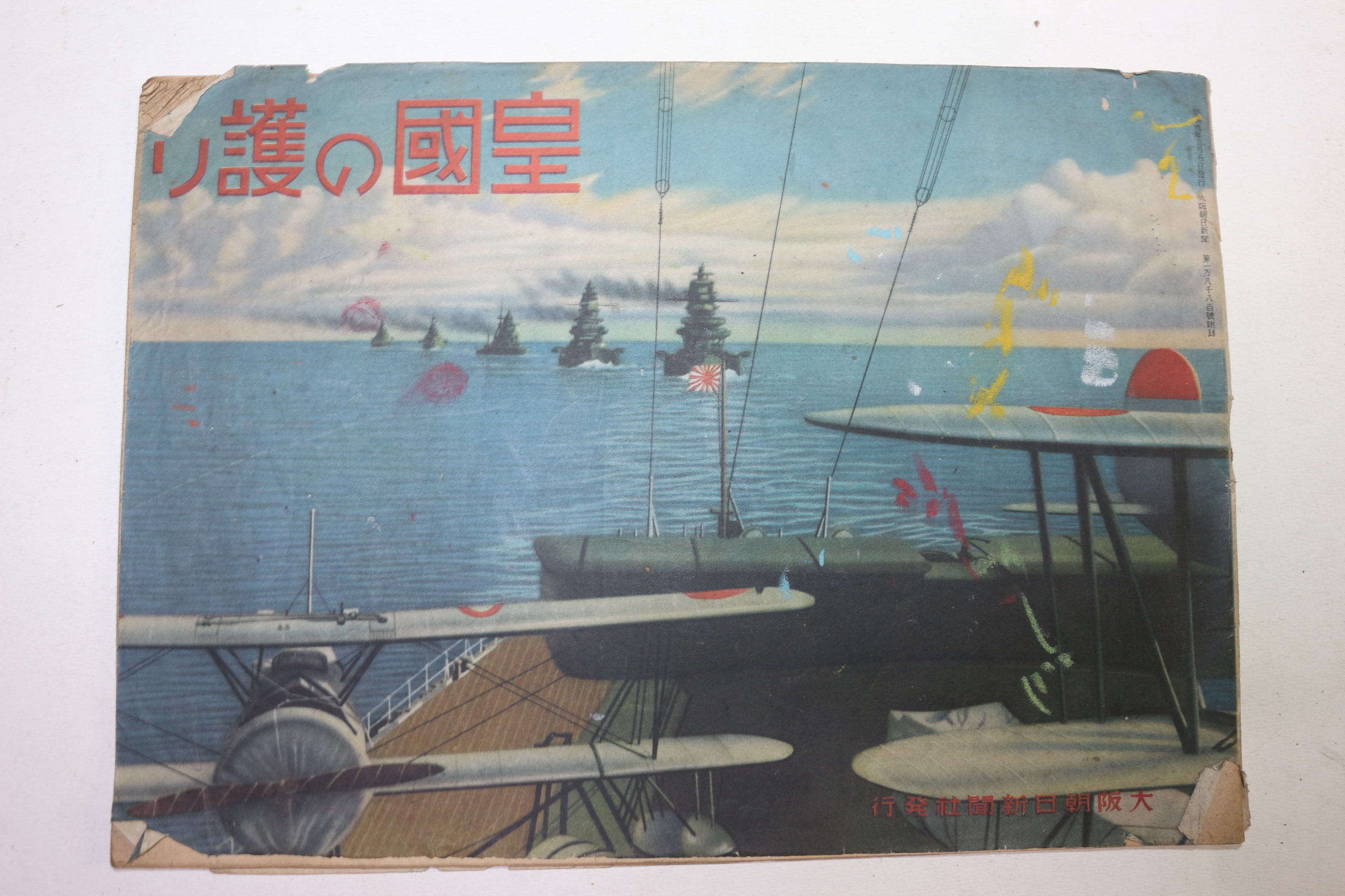1934년(소화9년) 일본간행 군관련 화보집