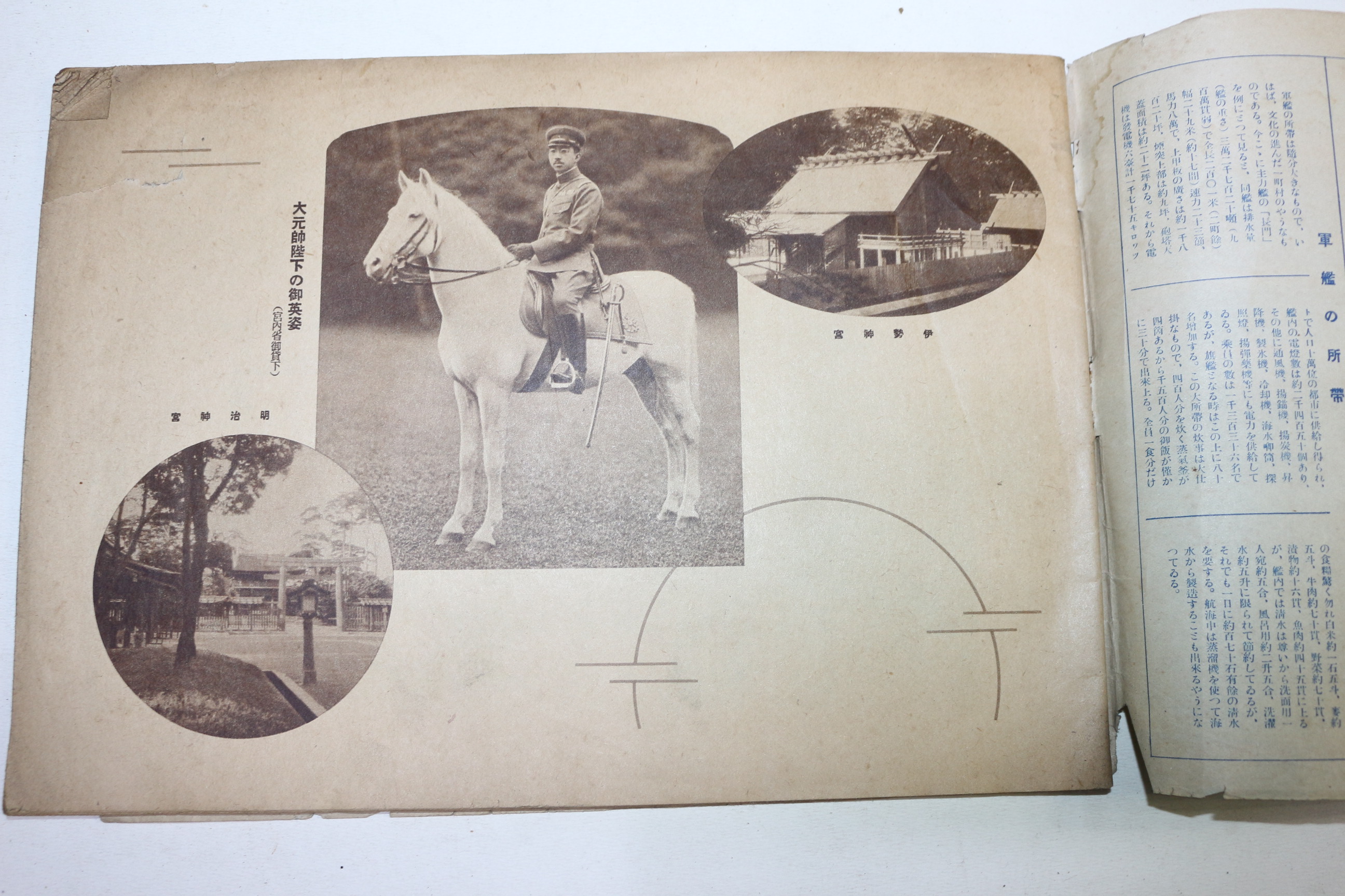 1934년(소화9년) 일본간행 군관련 화보집
