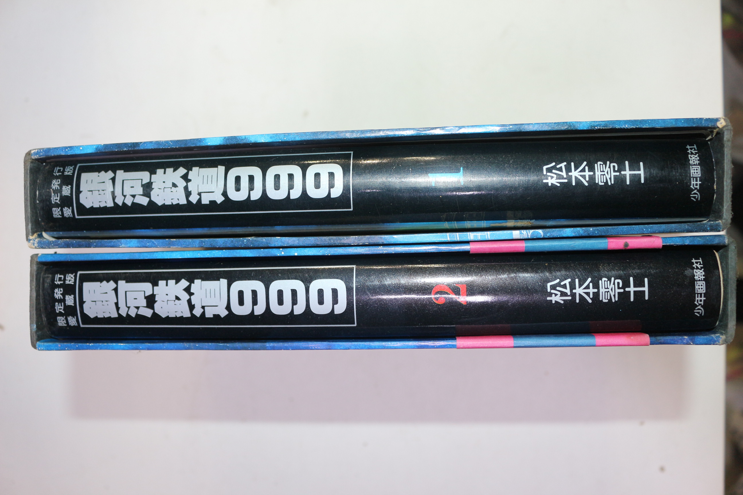 1978년(소화53년),1979년(소화54년) 한정판 만화 은하철도999 권1,2  2책