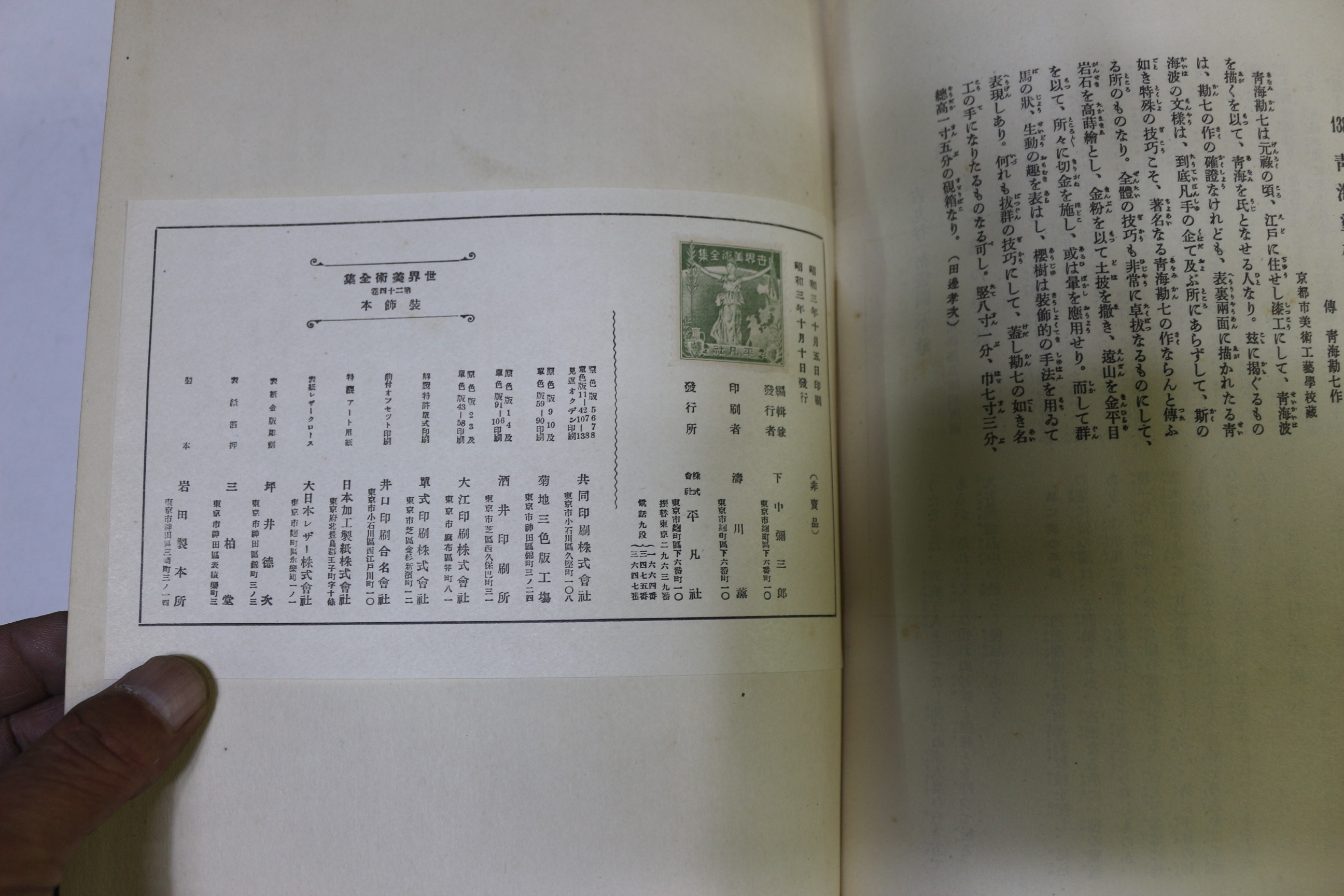1928년(소화3년)초판 비매품 세계미술전집 권24 청조중기,덕천시대