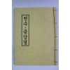 1992년 최돈욱 천수.금강경
