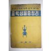 1959년 대동당 중학생물총정리