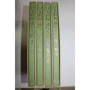 1980년(소화55년)초판 일본요리세시대관(日本料理歲時大觀) 4책완질
