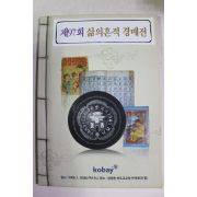 2008년 코베이 제97회 경매도록