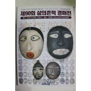 2007년 코베이 제90회 경매도록