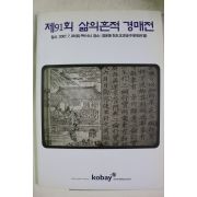 2007년 코베이 제91회 경매도록