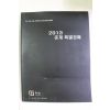 2013년 한옥션 춘계특별경매 도록