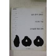 2008년 코베이 100회 경매도록