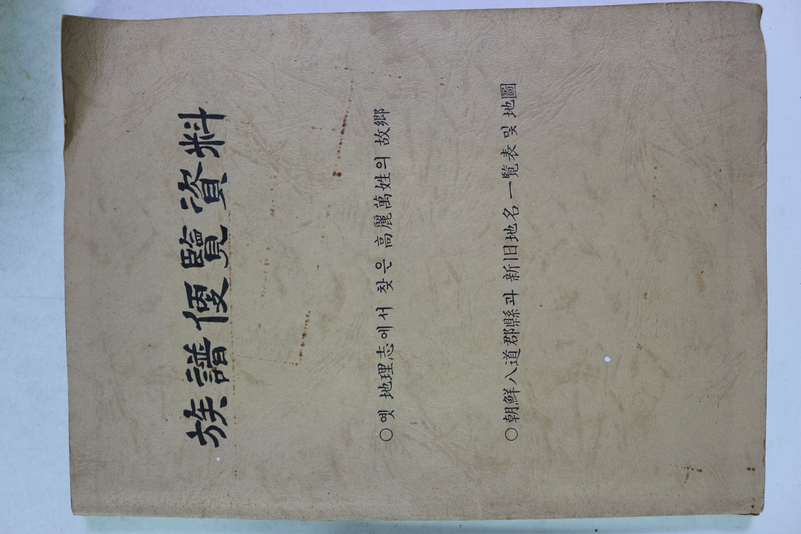 1987년 족보편람자료