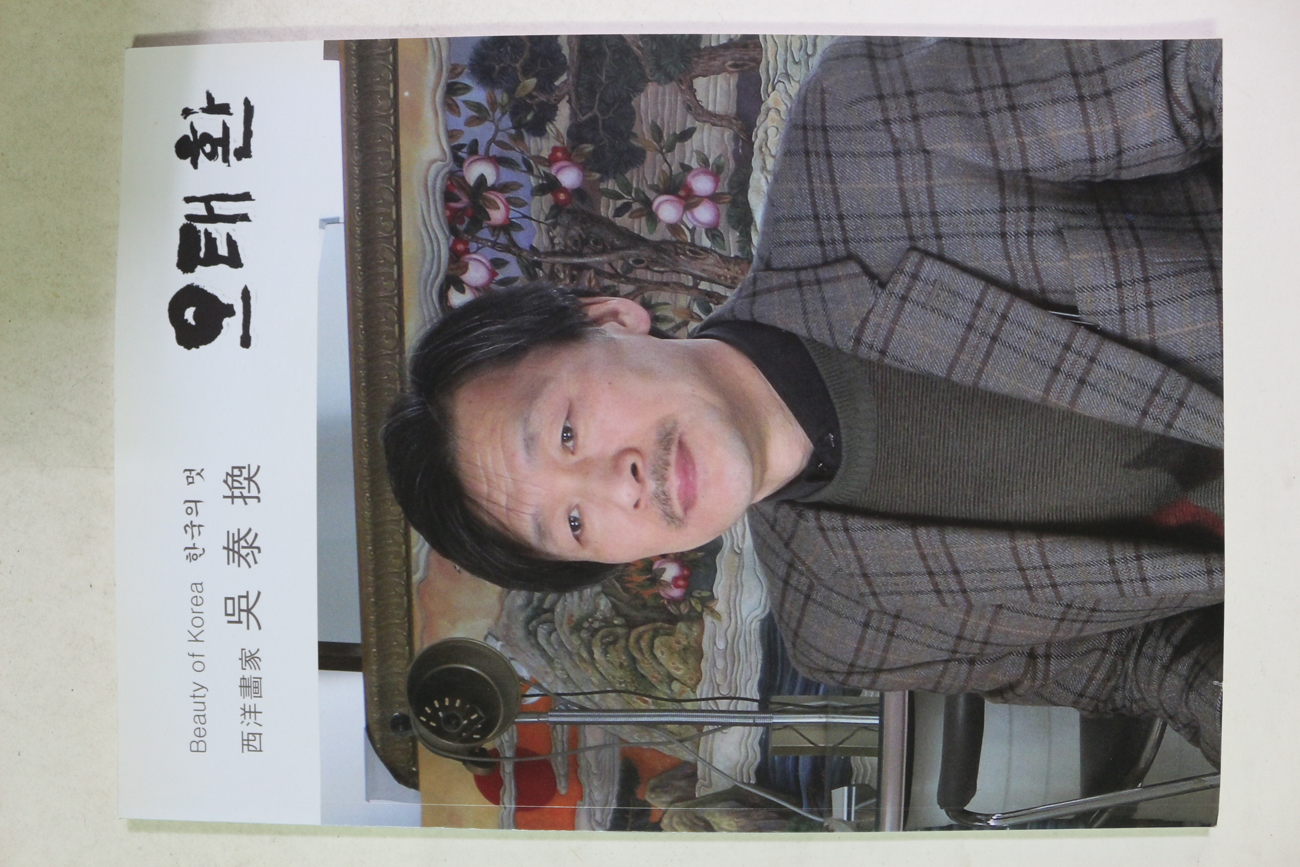 2011년 오태환 도록