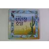 1997년 브렌다 기버슨 선인장호텔