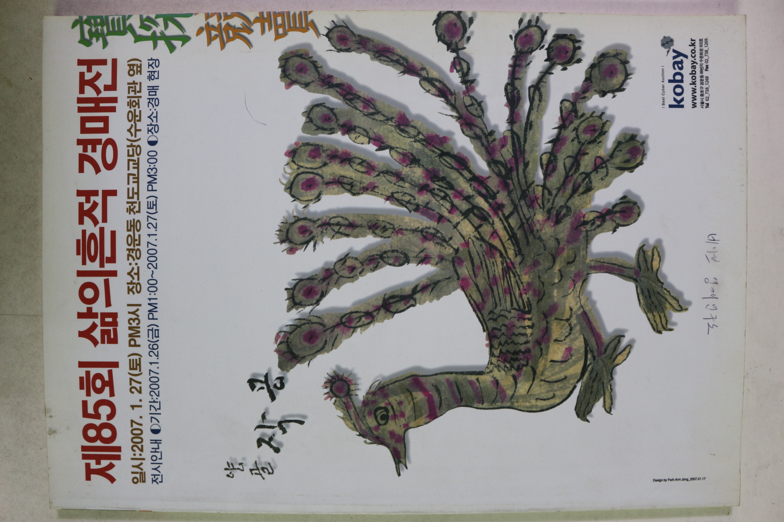 2007년 코베이 제85회 경매도록