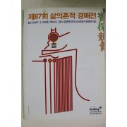 2007년 코베이 제87회 경매도록