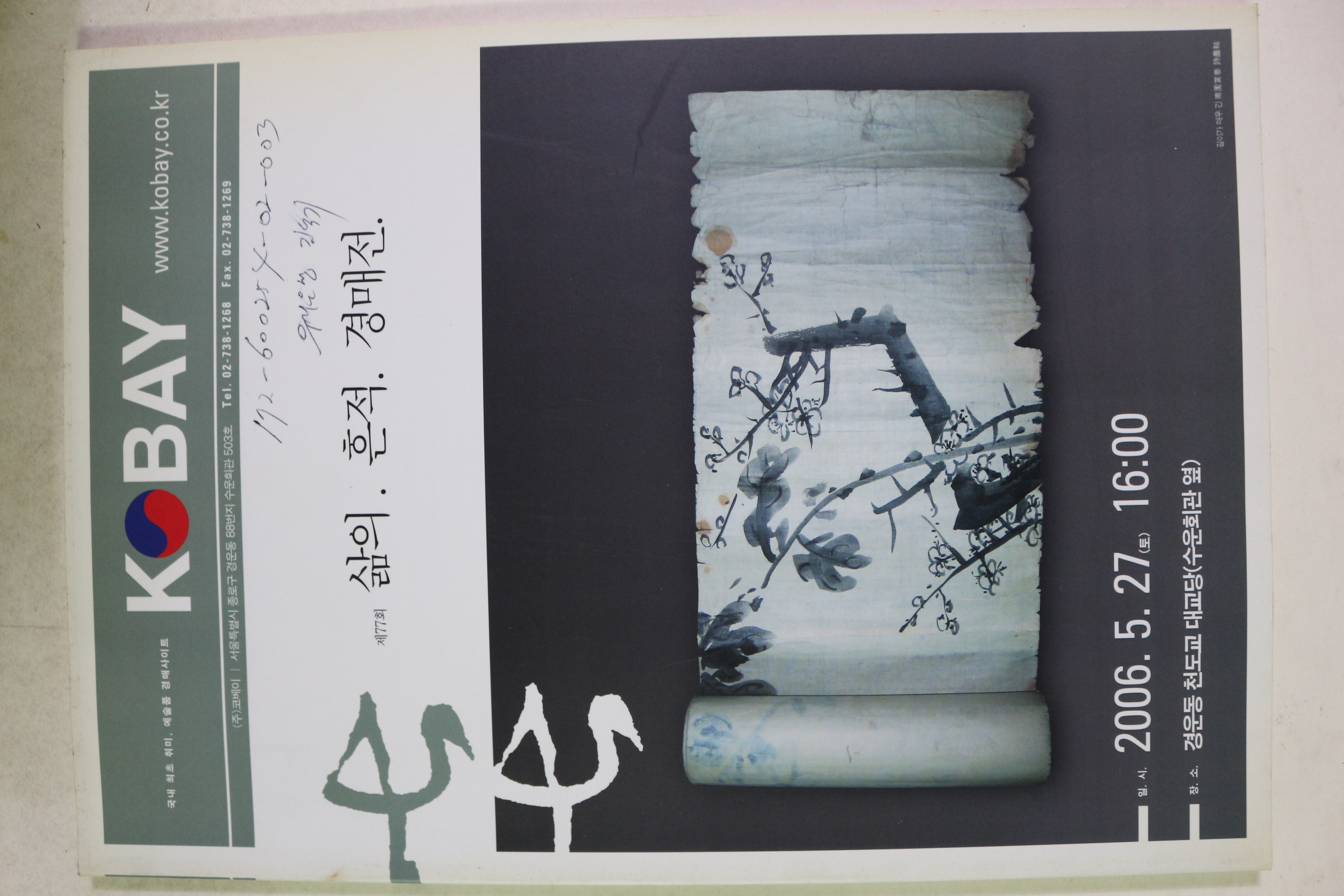 2006년 코베이 제77회 경매도록