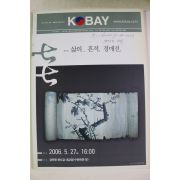 2006년 코베이 제77회 경매도록