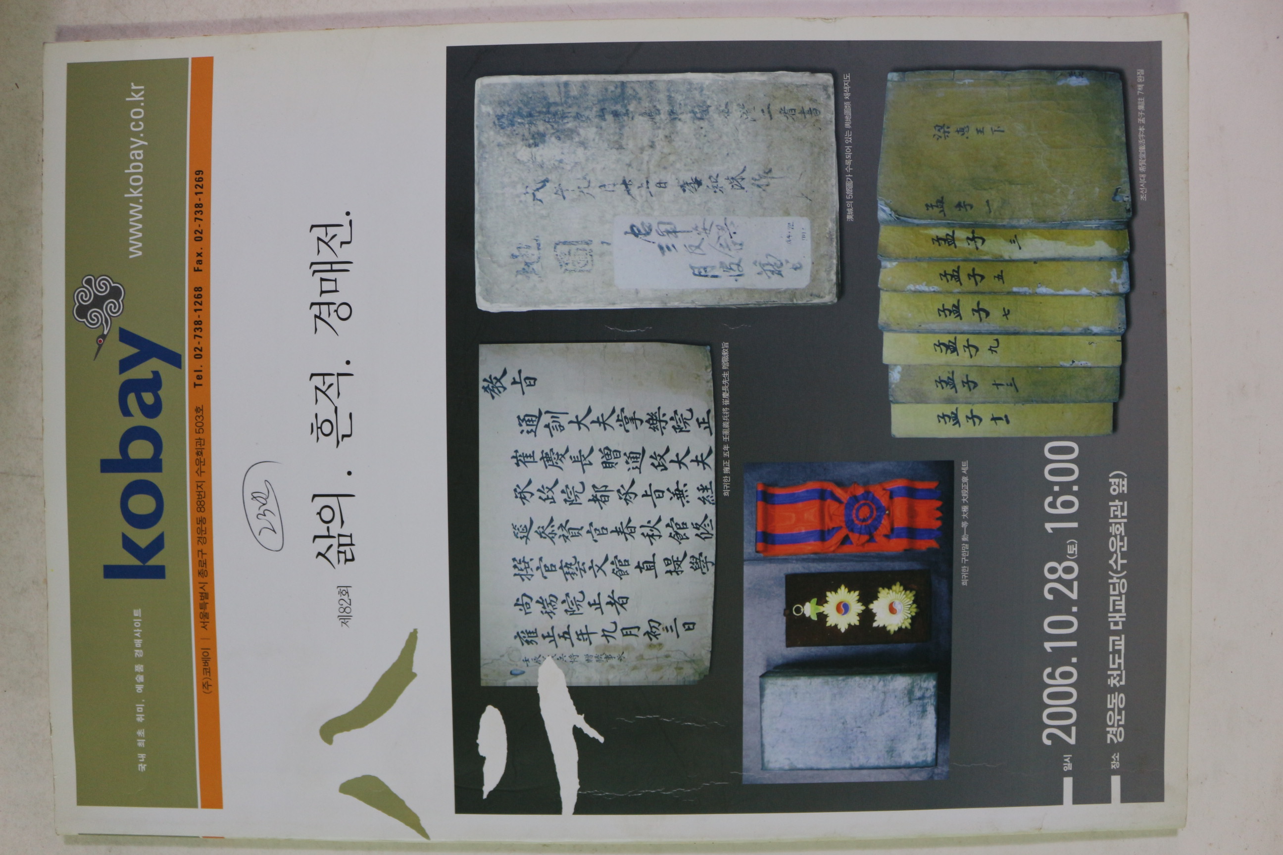 2006년 코베이 제82회 경매도록
