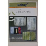 2006년 코베이 제82회 경매도록