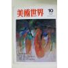 1997년 미술세계 10월호