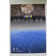 2007년 이와미긴잔 유적 및 문화경관
