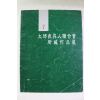 1997년 제7회 대구표구인연합회 소장작품전