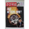 2003년 주간저널 4월3일자