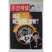 2003년 주간저널 4월3일자