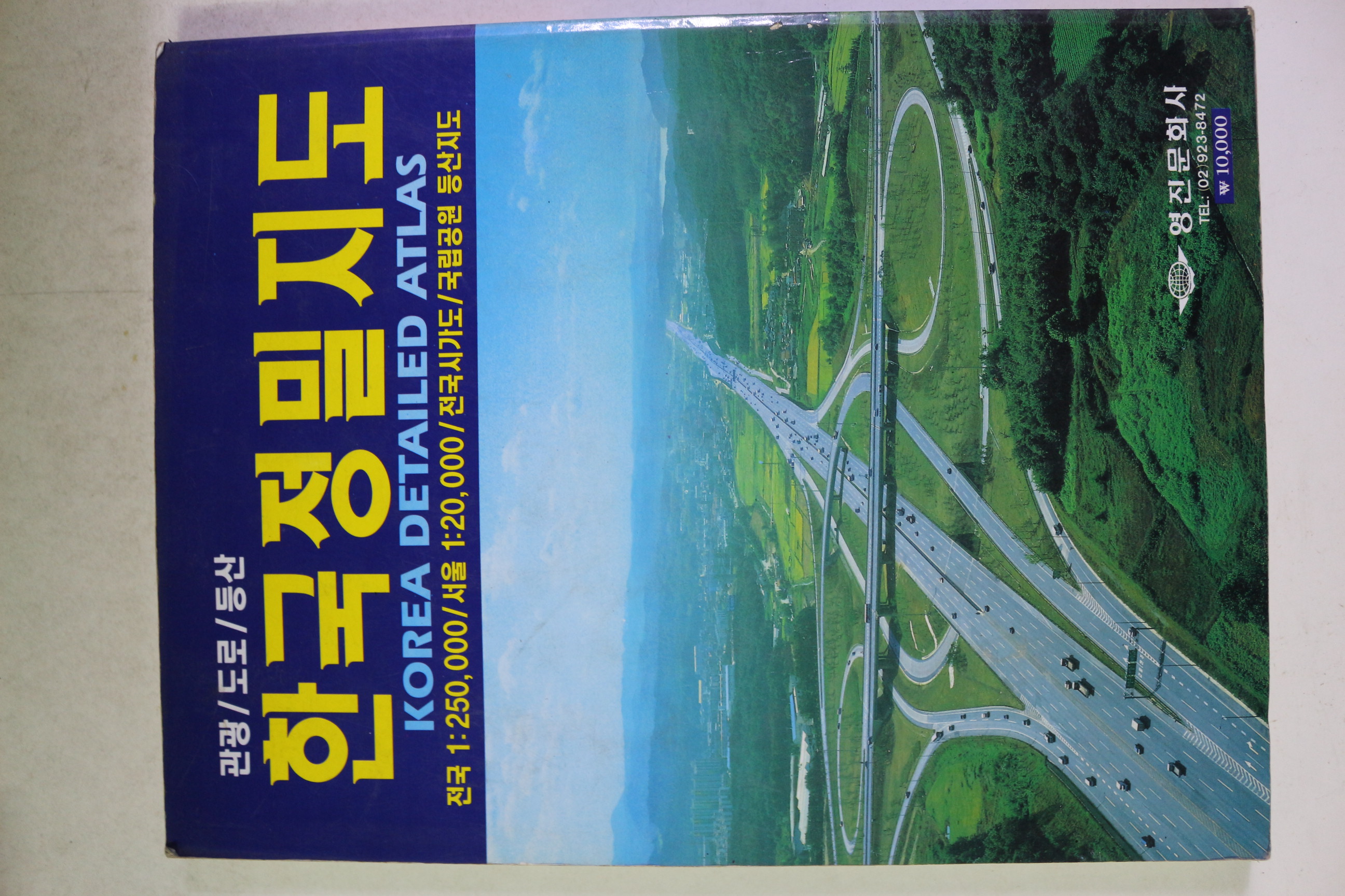 1995년 관광 도로 등산 한국정밀지도