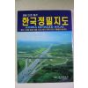 1995년 관광 도로 등산 한국정밀지도