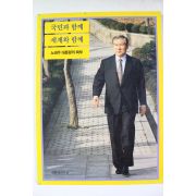 1992년 노태우대통령화보 국민과 함께 세계와 함께
