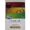 2006년 고미술대전 도록