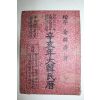 1971년 대한민국53년(단기4304년) 신해년대한민력