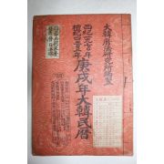 1970년 단기4303년 경술년대한민력