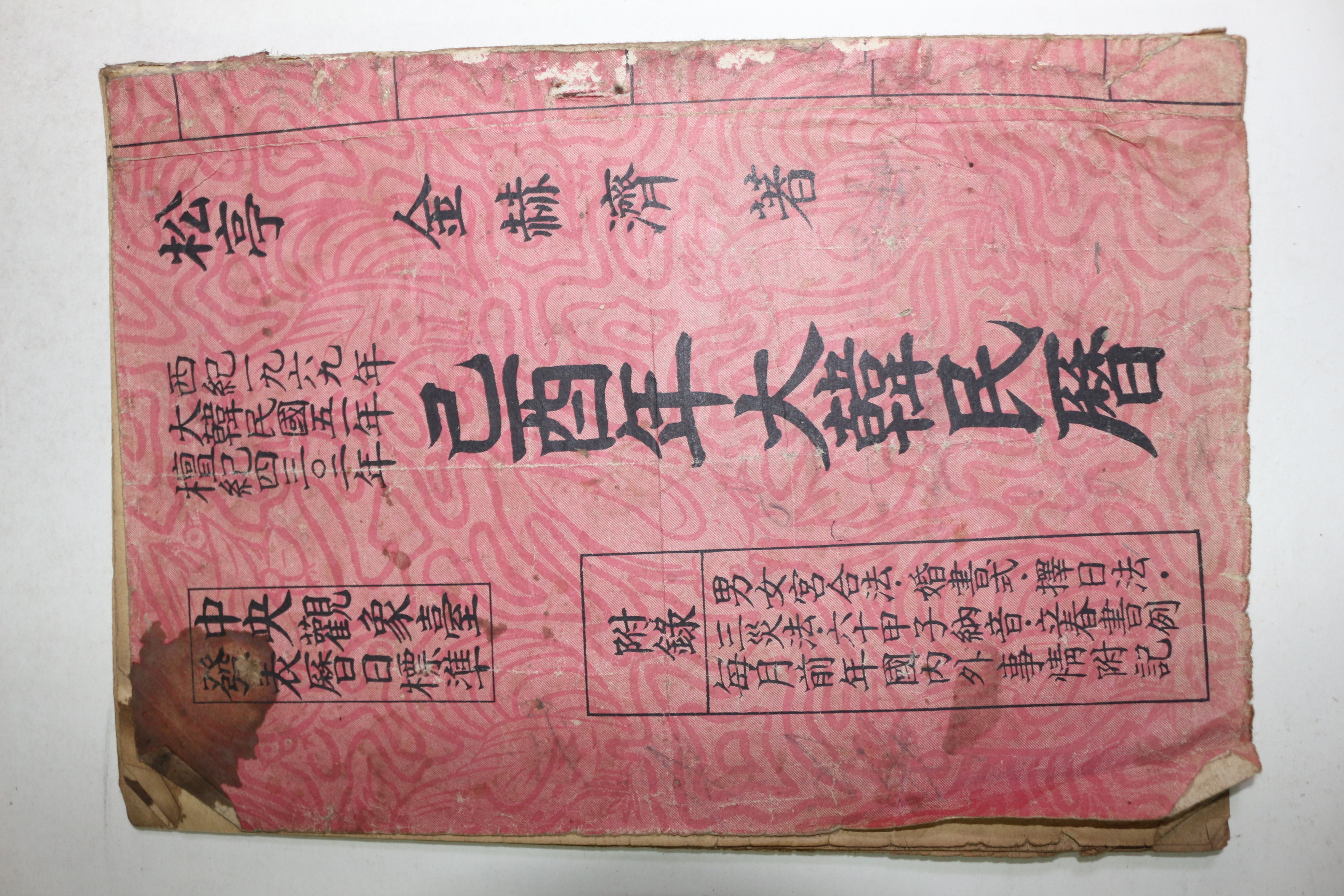 1969년 대한민국51년(단기4302년) 을유년대한민력