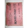 1969년 대한민국51년(단기4302년) 을유년대한민력