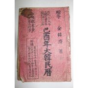 1969년 대한민국51년(단기4302년) 을유년대한민력
