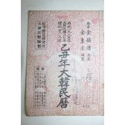 1985년 대한민국67년(단기4318년) 을축년대한민력