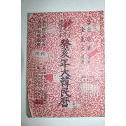 1983년 대한민국65년(단기4316년) 계해년대한민력