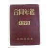 1958년 합동년감 4292
