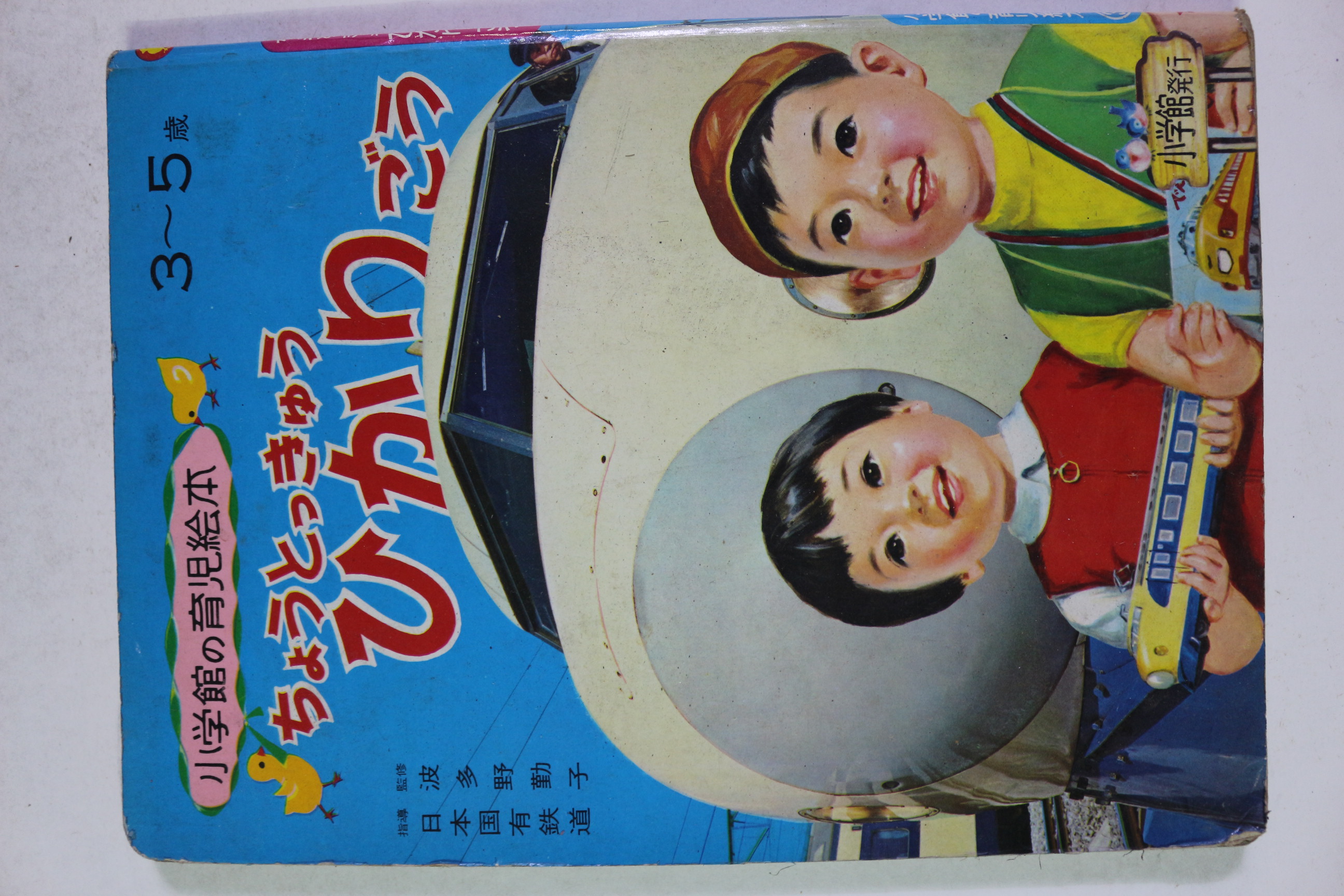 1950년대 일본간행 육아교본