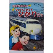 1950년대 일본간행 육아교본