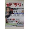 2004년 월간중앙 1월호