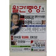 2004년 월간중앙 1월호