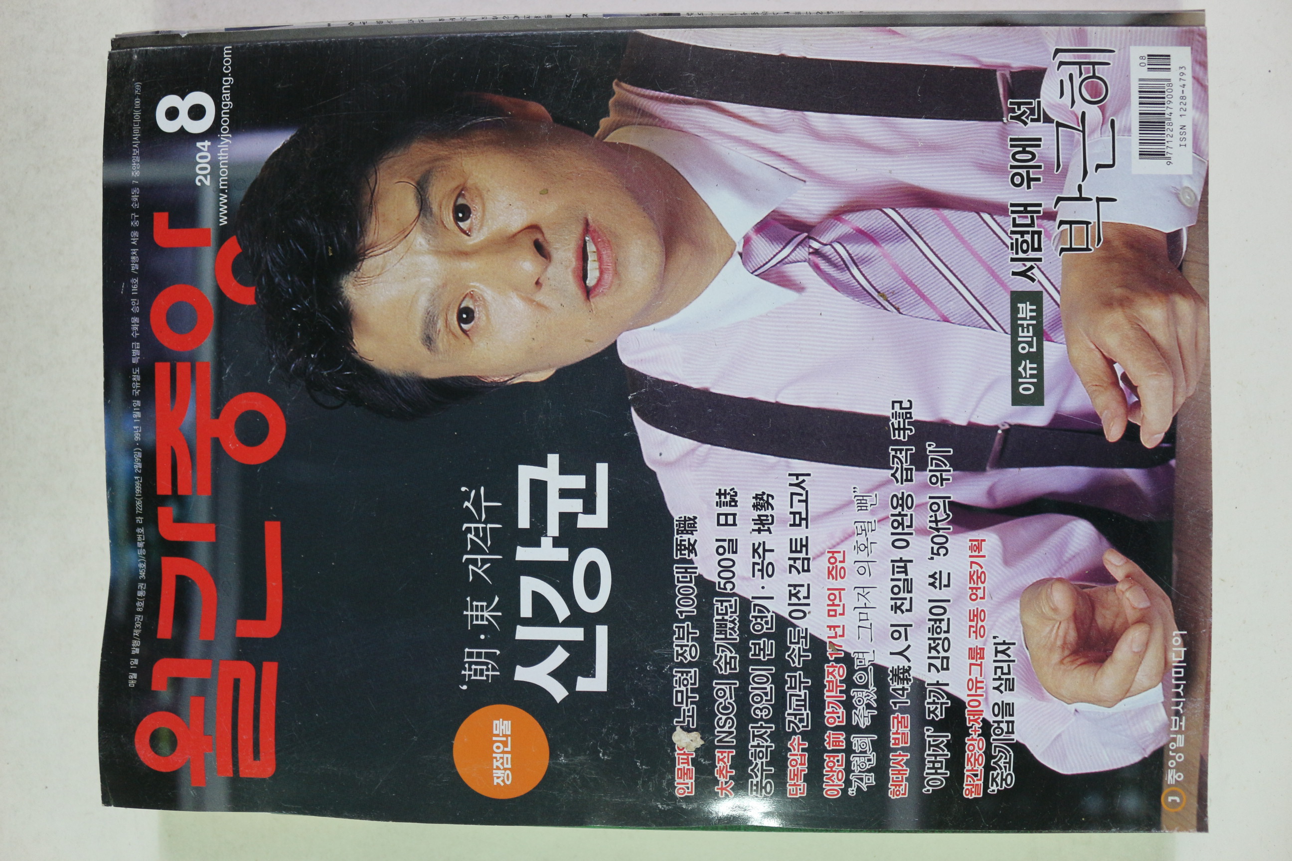 2004년 월간중앙 8월호