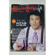2004년 월간중앙 8월호