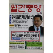 2003년 월간중앙 12월호
