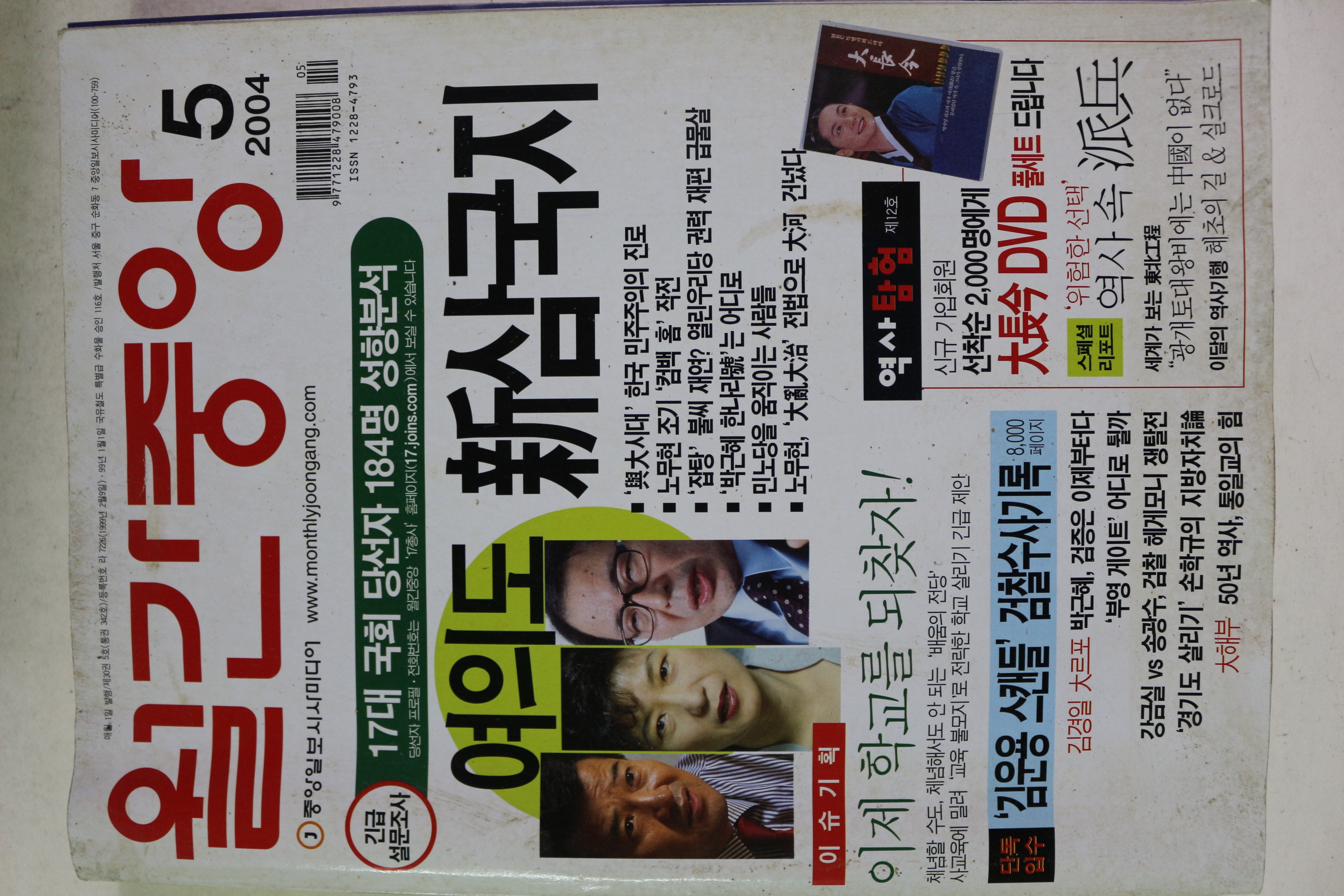2004년 월간중앙 5월호