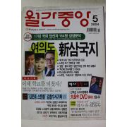 2004년 월간중앙 5월호