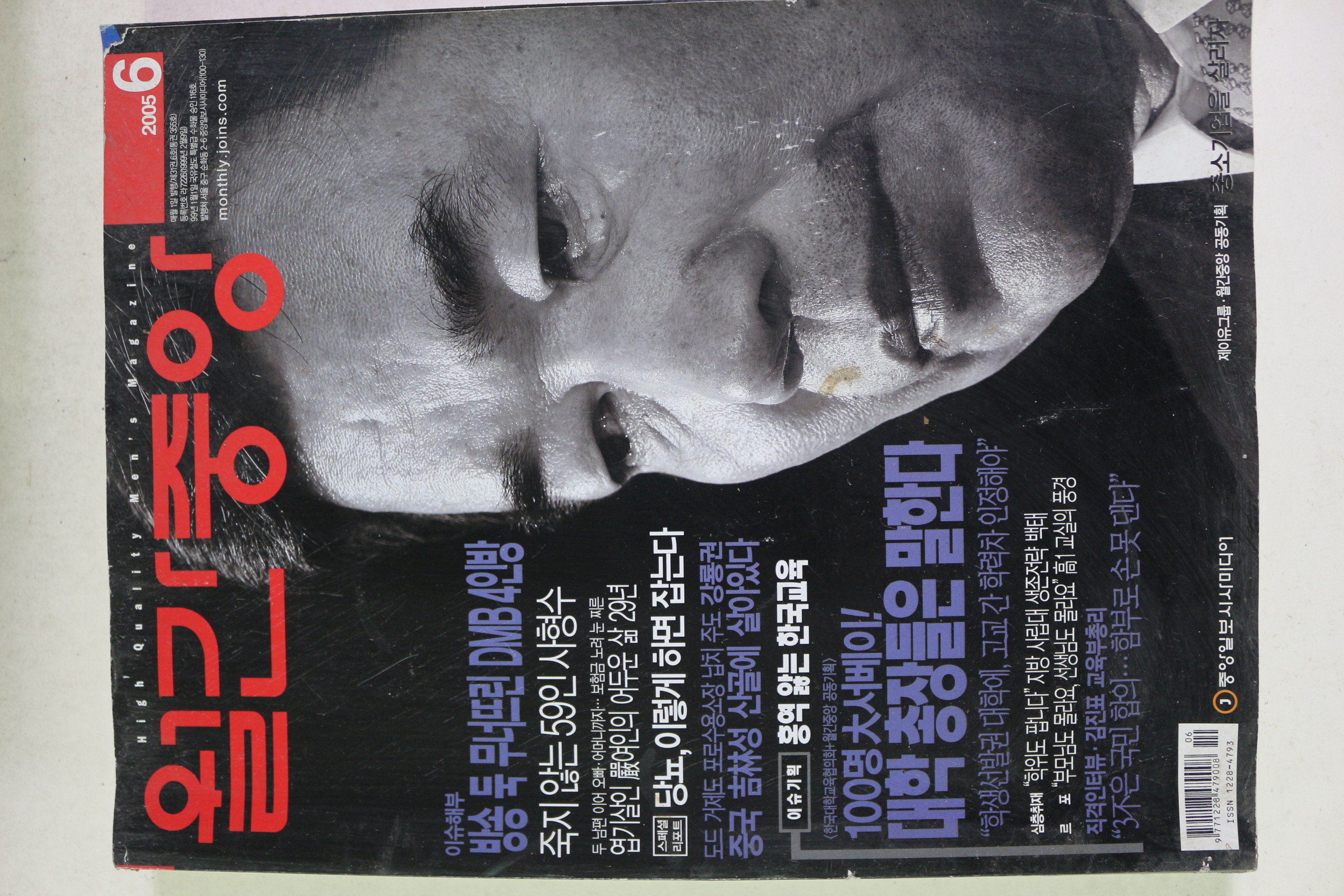 2005년 월간중앙 6월호