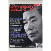 2005년 월간중앙 6월호